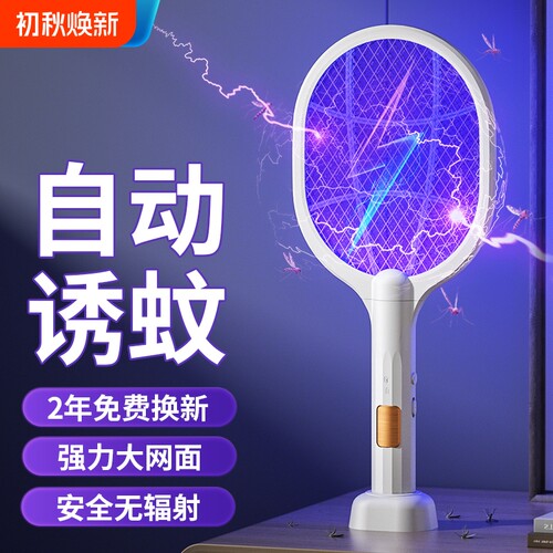 电蚊拍充电式灭蚊灯强力二合一家用苍蝇蚊子拍驱蚊灭蚊神器电网