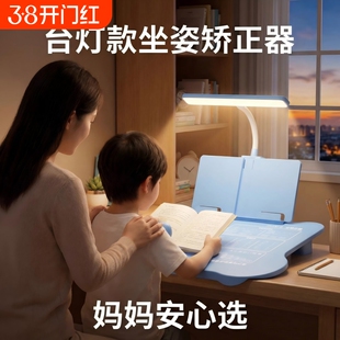 台灯款坐姿矫正器小学生桌面款儿童写字姿势正姿纠正防低头视力保护器预防近视神器写作业学习桌支架护眼阅读