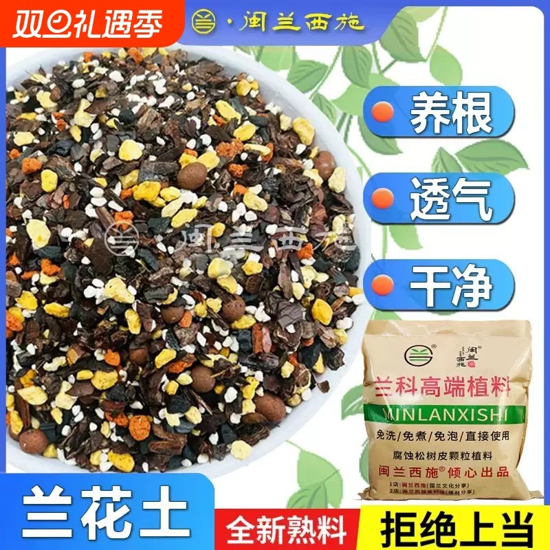 中颗粒兰花专用颗粒土高档兰花植料专用土蝴蝶兰花盆铺面石六合一
