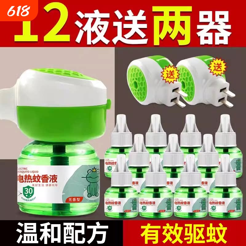 电蚊香液驱蚊子神器室内电子杀蚊灭蚊器家用灯防蚊虫家用宿舍插电