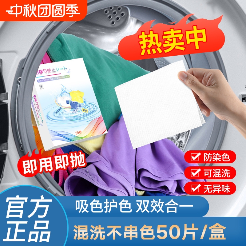 防串色洗衣防染色纸固色吸色母片
