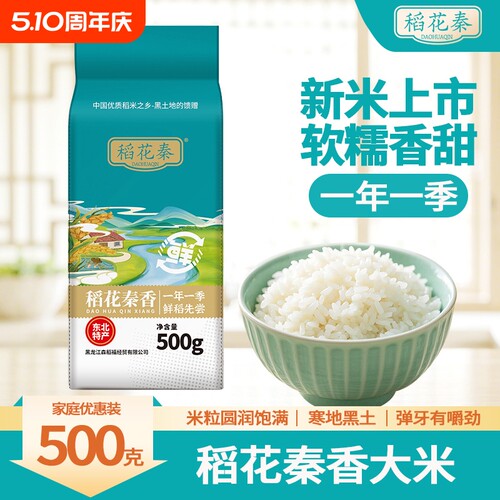 东北大米5斤真空装圆粒珍珠百穗万香黑龙江农家米500g2025年新米