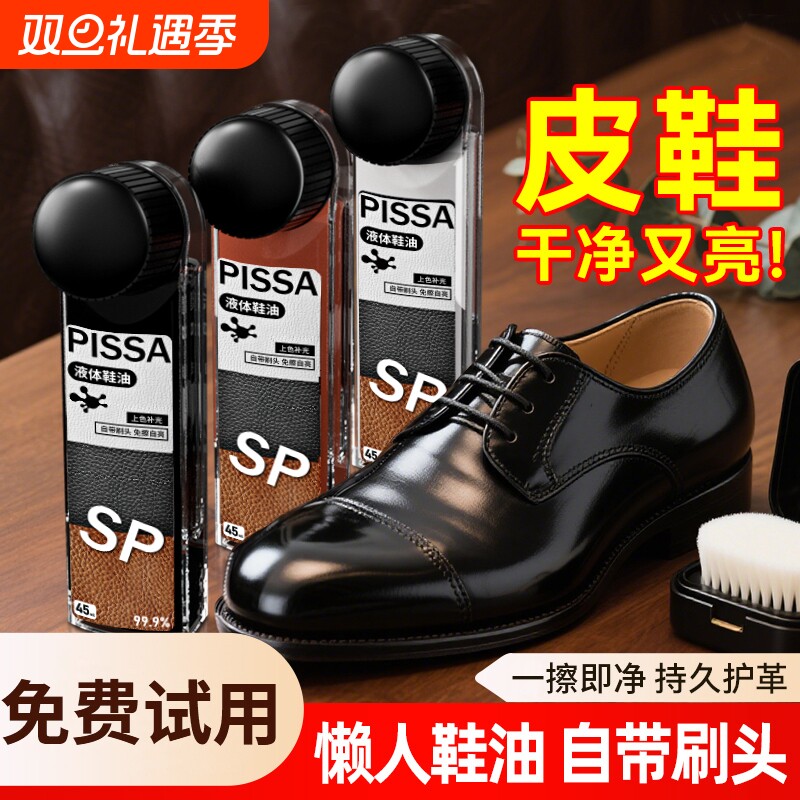 【自带刷头】皮鞋油丨一擦即亮