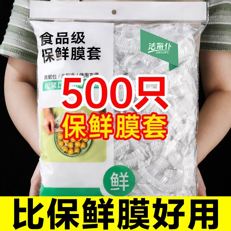一次性保鲜膜罩套食品级专用保险套保鲜袋家用碗盖厨房密封松紧