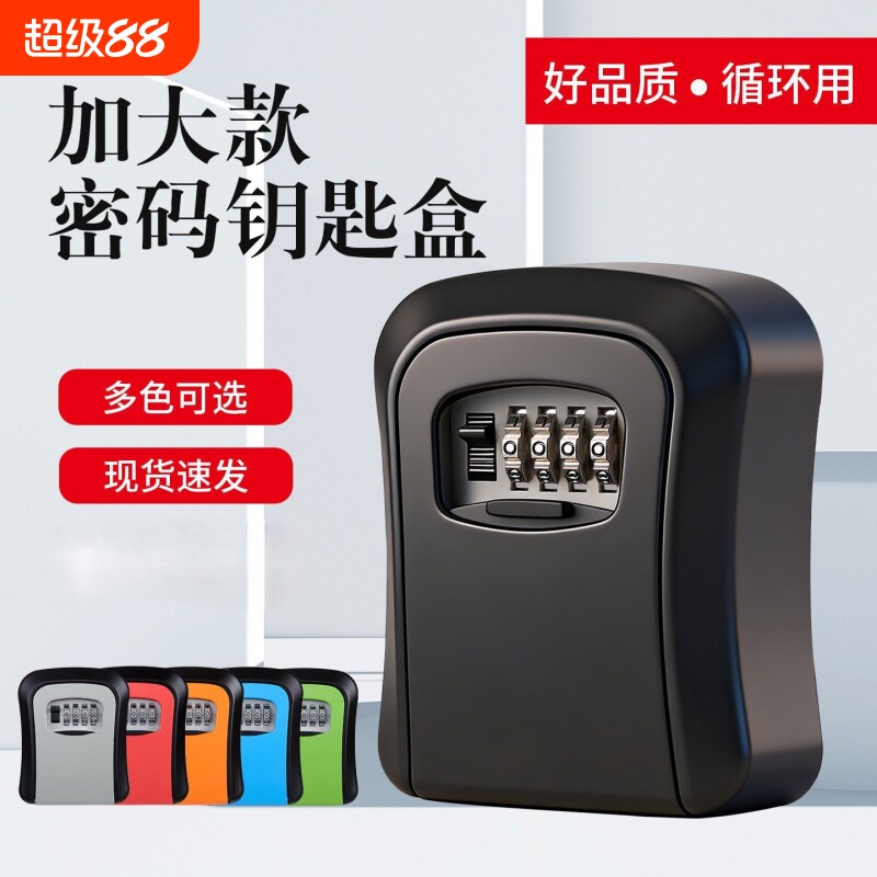 密码钥匙盒门口装修装放钥匙密码盒子收纳盒进门密码锁存放免打孔图片