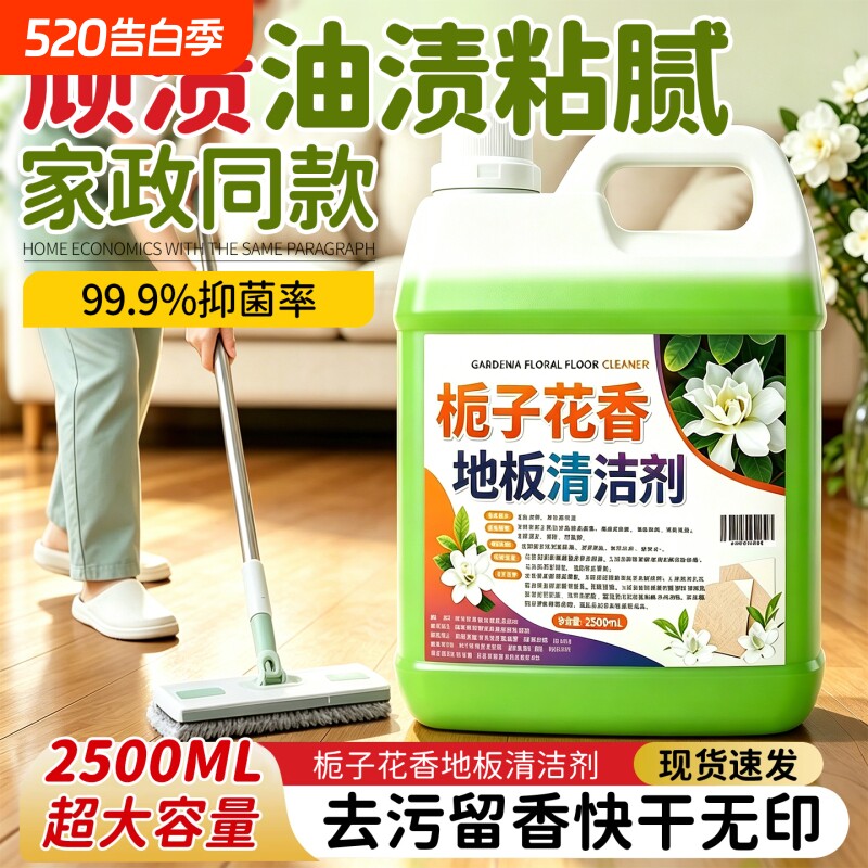 栀子花香地板清洁剂瓷砖木地板拖地液留香型抛光抑菌速干保养洗地