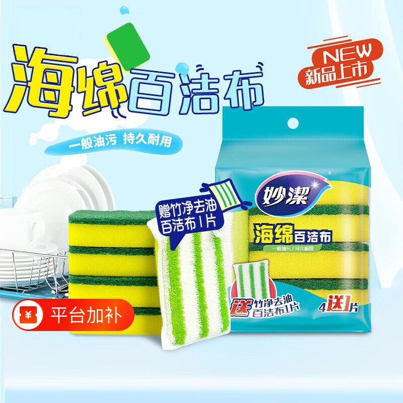 洗碗海绵擦强力去污百洁布海绵刷清洁家用厨房洗碗布刷碗布海绵块