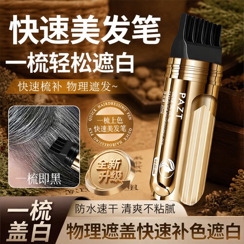 美发补色笔一次性纯植物头皮补发根遮白发神器染发棒遮盖小金管