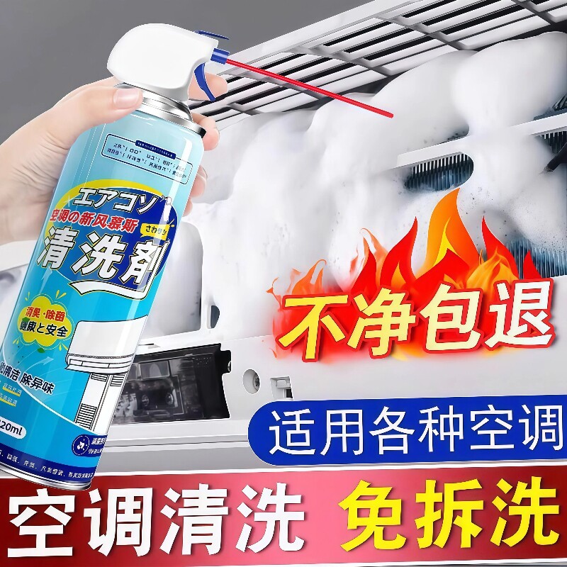 空调清洗剂清洁全套工具强力去污洗专用家用免拆免洗内机外机涤尘
