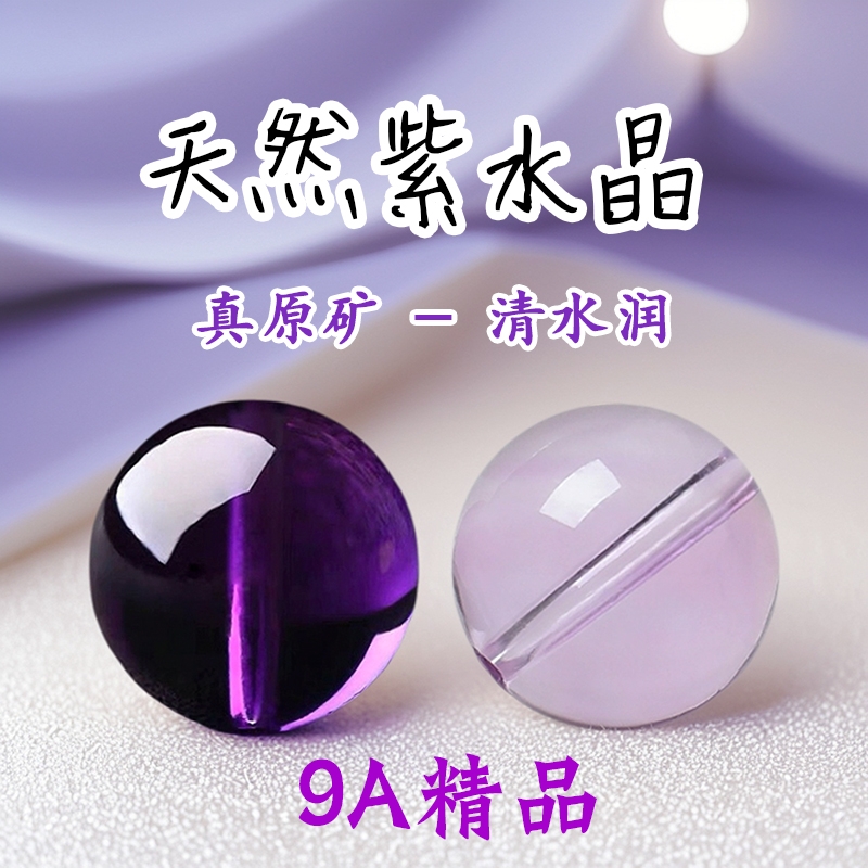 天然紫水晶散珠子乌拉圭紫手链项链男女多宝玻利维亚手串冰种单珠