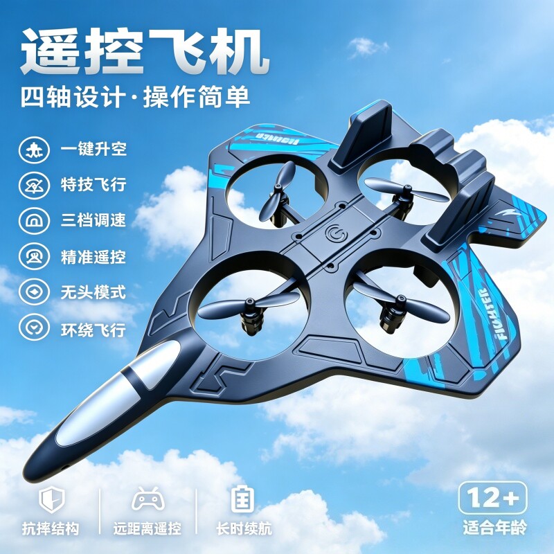 2026新款儿童遥控飞机战斗机模型小学生滑翔机无人机男孩生日礼物