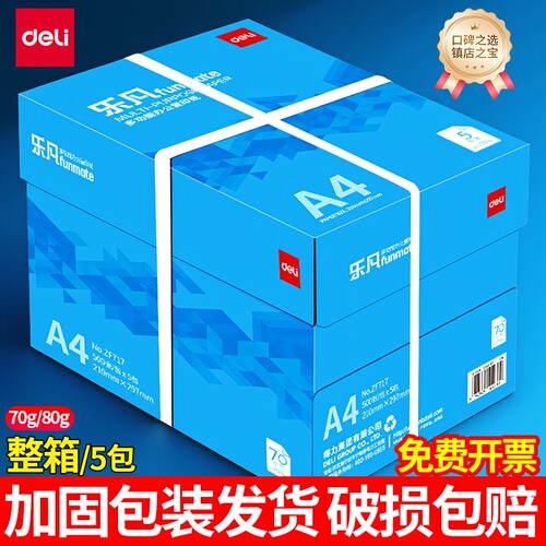 A4复印纸多功能双面打印办公白纸