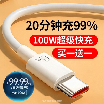 6A超级快充线适用华为安卓手机
