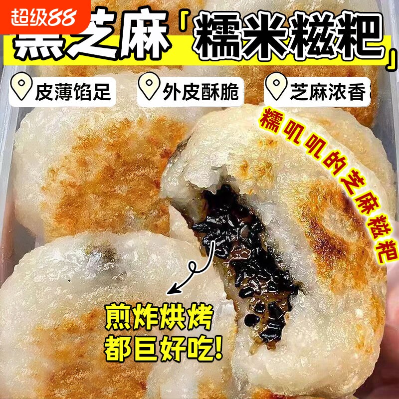黑芝麻纯糯米糍粑独立包装夹心馅糕点酥脆糯手工传统速食好吃