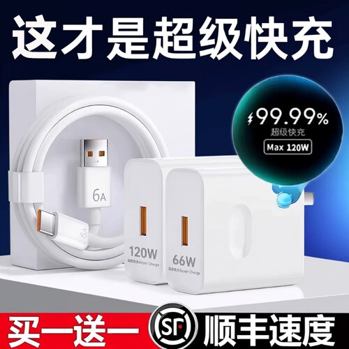 超级闪充120W适用华为荣耀充电器66手机快充头mate60 p70p50p40p30pro nova11/10/9/8插头数据线原22.5W套装