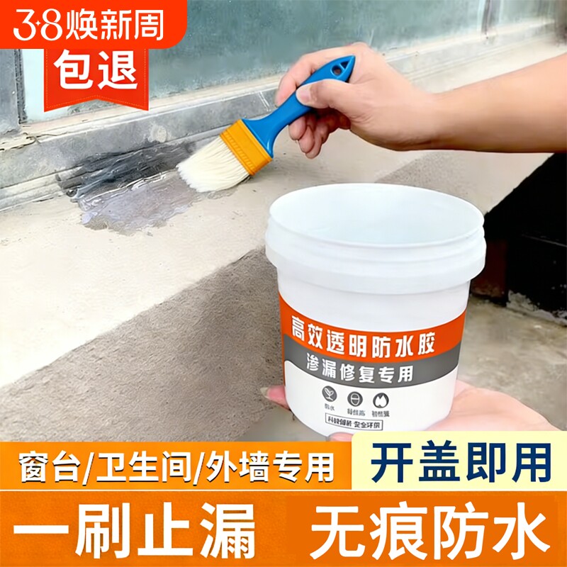 外墙透明防水胶补漏剂卫生间免砸砖渗透剂屋顶堵漏王材料防水涂料