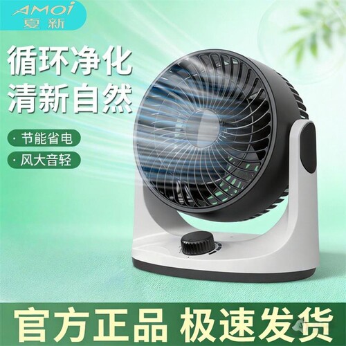 夏新电风扇空气循环扇家用台式静音涡轮学生桌面小型新款台扇宿舍