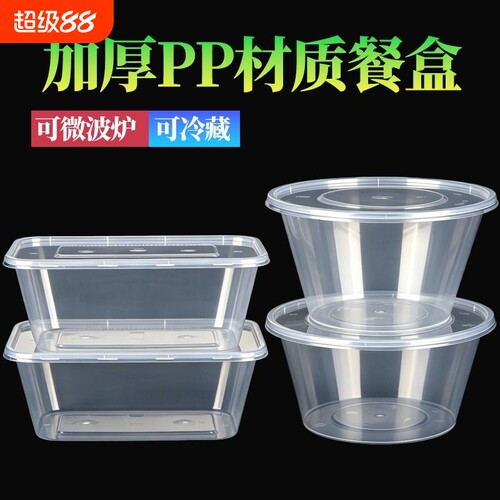 一次性餐盒食品级PP5带盖密封