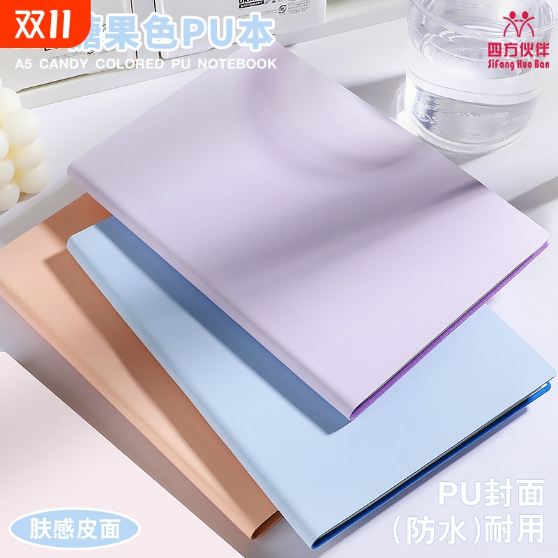 四方伙伴A5糖果色皮面本
