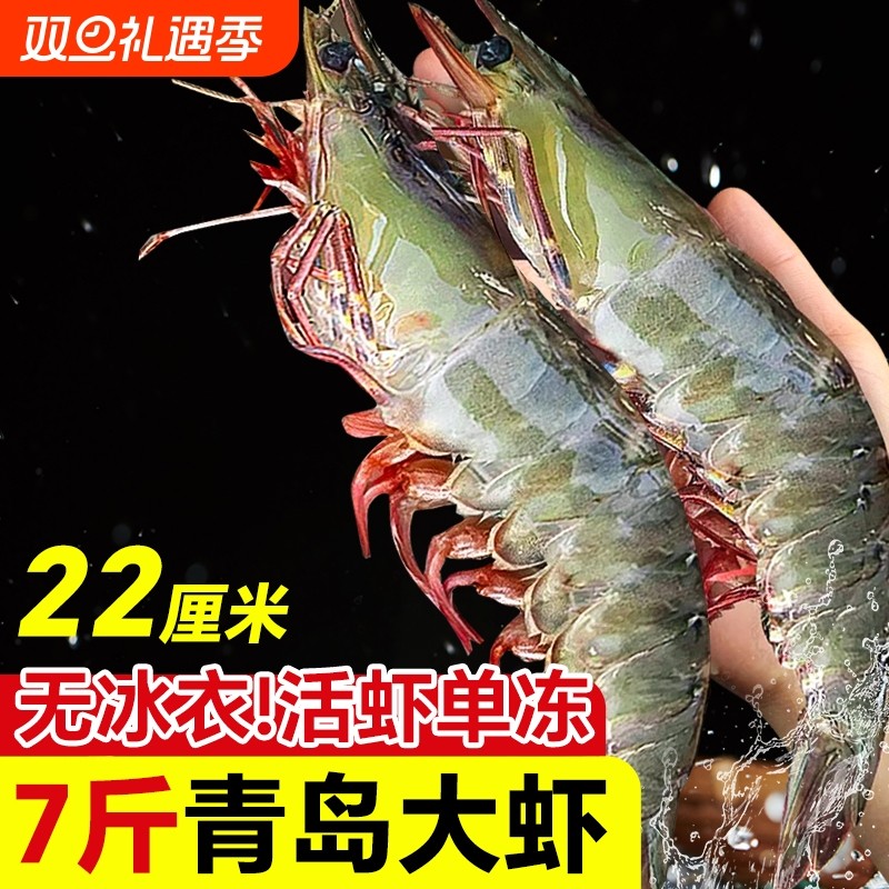 大虾鲜活速冻特大号基围虾青岛海鲜生鲜冻虾白虾水产王牌冷冻新鲜
