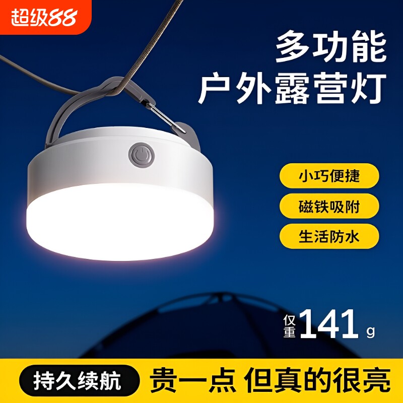 便携充电照明灯户外露营灯超亮长续航帐篷挂灯停电应急地摊灯夜市
