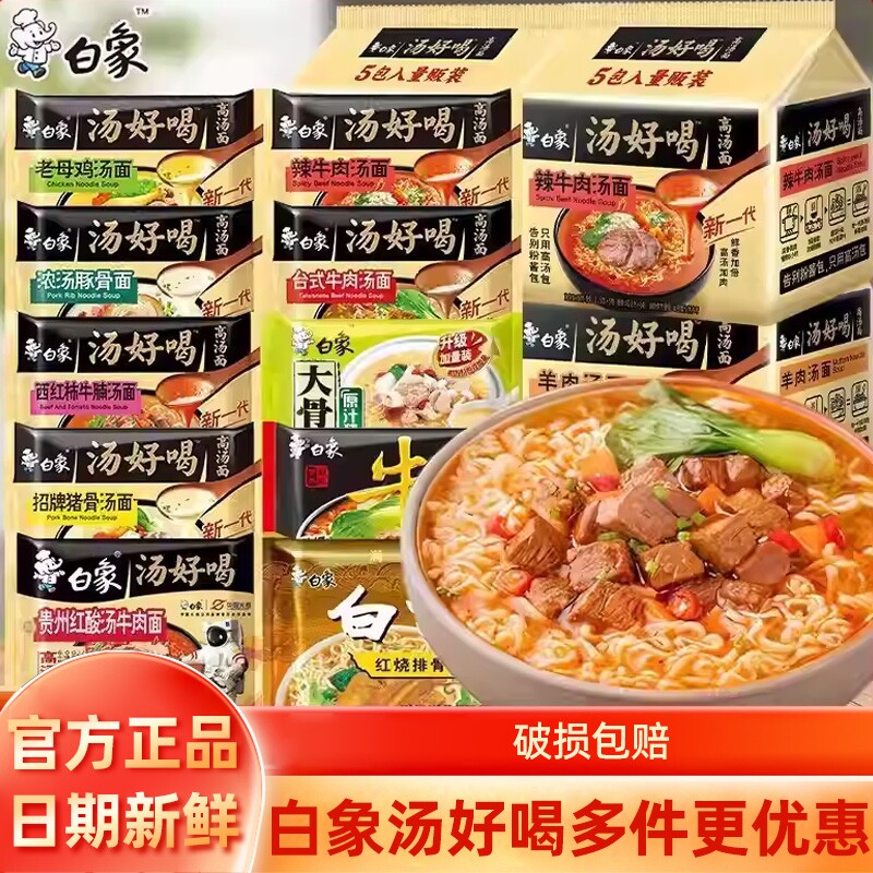 白象汤大骨方便面袋装多种学生速食老母鸡猪骨香辣汤面整箱好喝