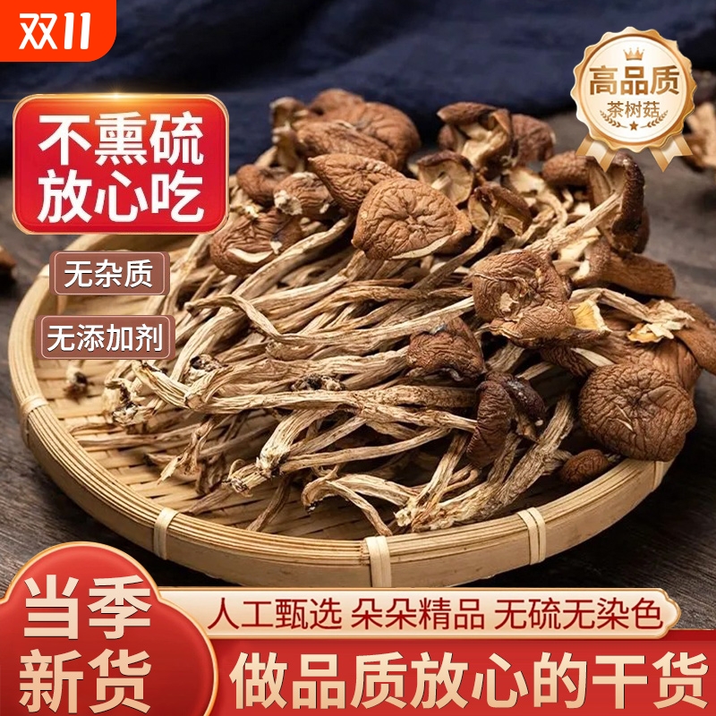茶树菇干货官方旗舰店2025新鲜云南农家菌菇香菇500g搭鹿茸菇煲汤