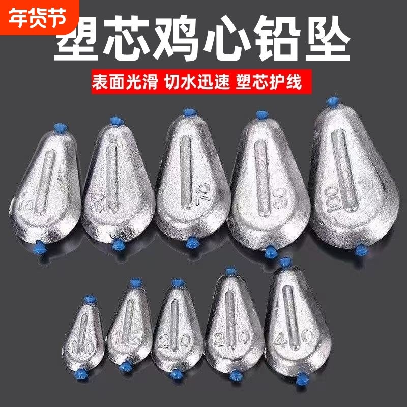 塑芯鸡心型扁铅坠海钓铅坠鸡心型铅坠通心坠渔坠抛竿海竿铅坠铅陀