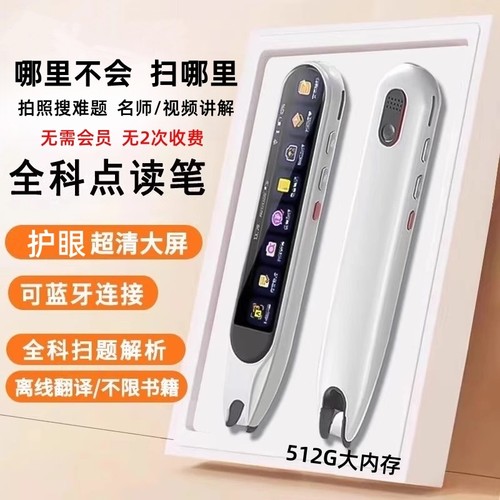 科大AI学习点读笔英语词典笔正品