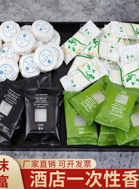 宾馆酒店专用一次性小香皂圆形肥皂洗漱用品独立包装民宿旅行便携
