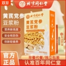 代餐豆浆粉气血谷物营养配方粉北京同仁堂高蛋白党参