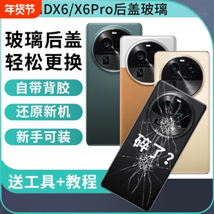 适用于OPPO Findx6玻璃后盖手机后屏Findx6Pro电池盖后盖后壳更换外屏背板维修换新