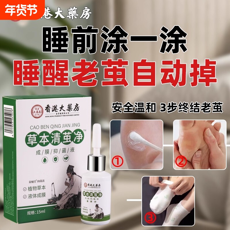 老茧去除软化剂鸡眼手茧茧脚垫茧脚后跟厚去茧膏神器脚底角质草本