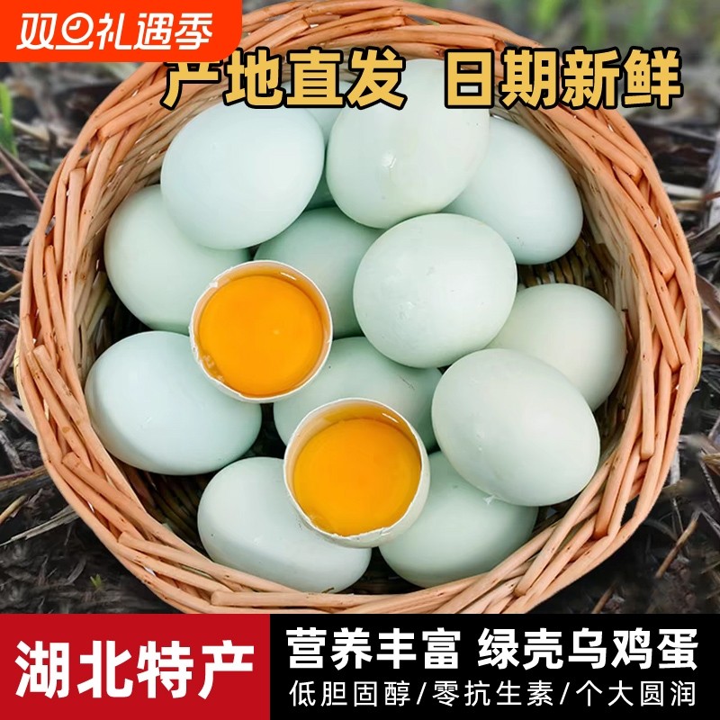 正宗乌鸡蛋农家大别山散养土鸡蛋初生蛋宝宝新鲜绿壳鸡蛋农场自提