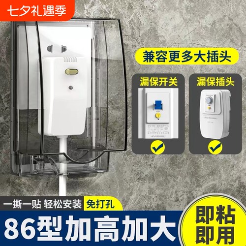 插座防水罩加高加大86型加长漏电开关防溅盒大插头防溅面盖室外