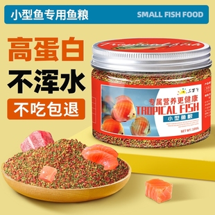小型鱼饲料草金鱼鱼粮家用热带鱼鱼料观赏鱼小型鱼苗颗粒专用鱼食