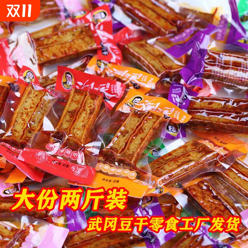 湖南邵阳武冈特产豆干香辣豆干独立小包装年货零食小吃休闲食品