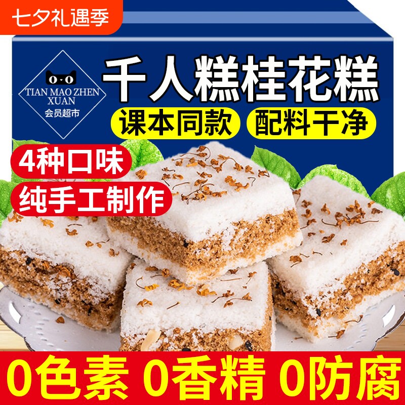 千人糕课本同款桂花糕正宗温州特产手工传统糯米糕点儿童健康零食