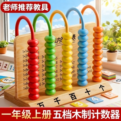 【老师推荐】一年级数学教具套装