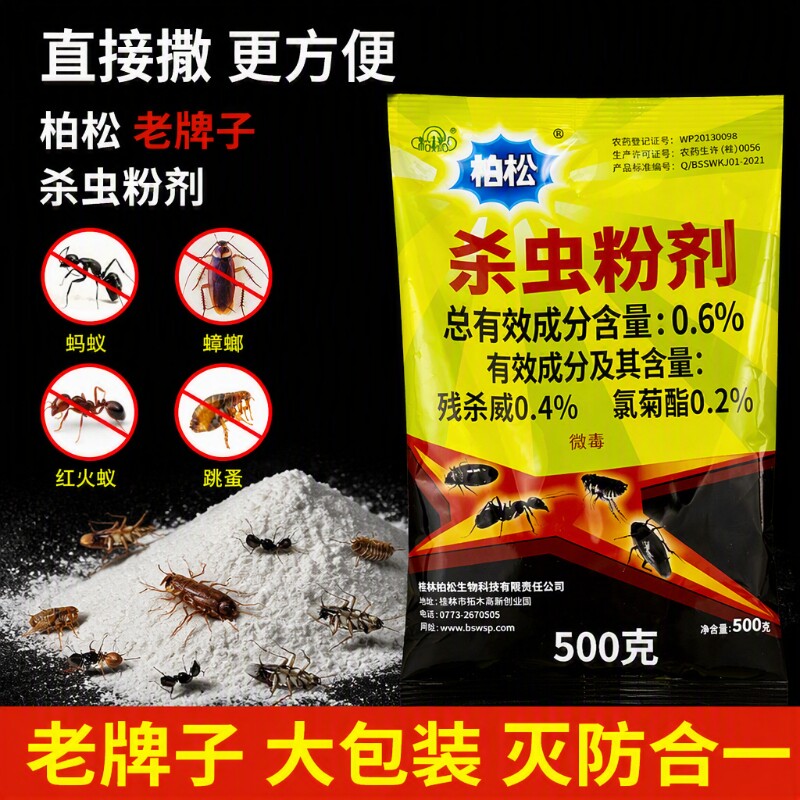 家用柏松杀虫粉剂袋装跳蚤床板宠物蚂蚁药非室内红火蚁药粉老牌图片
