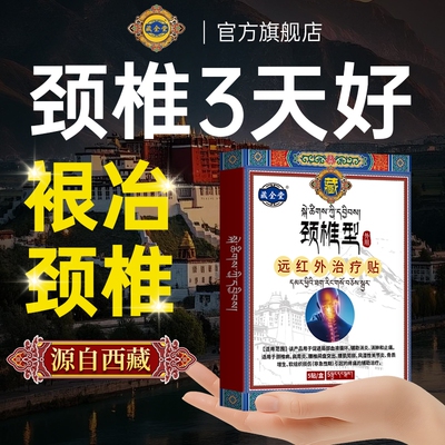 颈椎贴热敷颈椎病专用贴膏脑供血不足头晕头昏膏药贴舒筋活血止痛