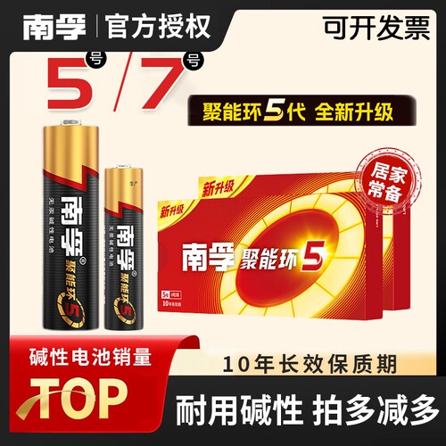 南孚电池聚能环5代碱性电池