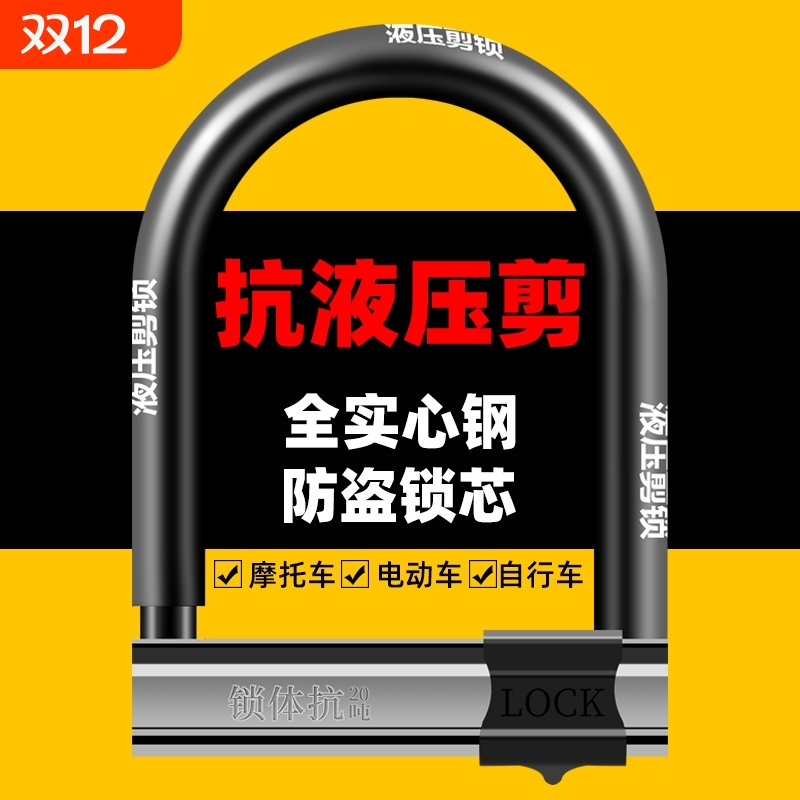 抗液压剪电动车锁摩托车U形锁防盗锁自行车电瓶车锁单车山地U型锁