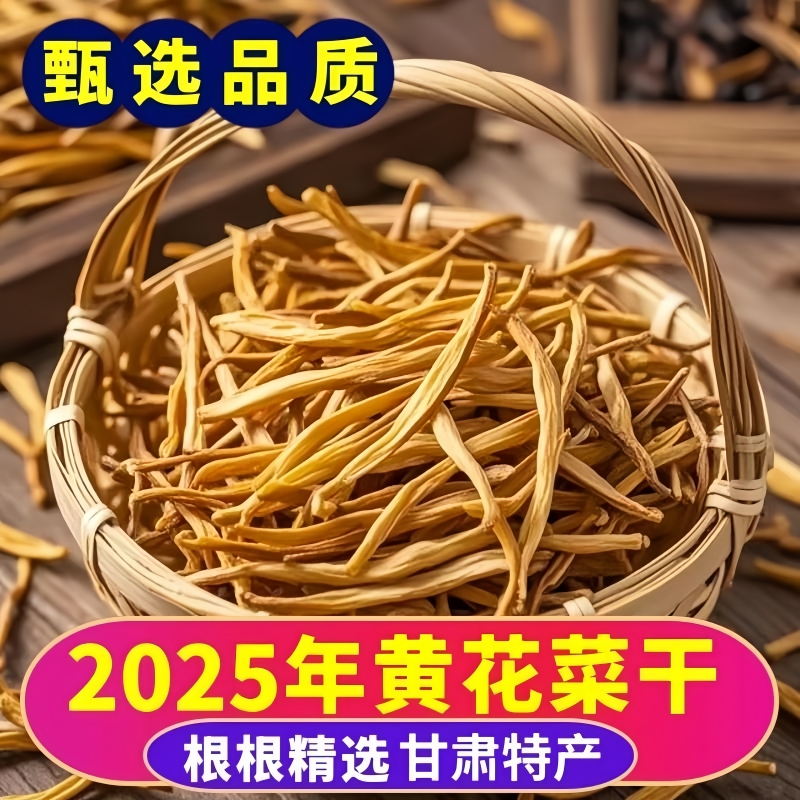 今年新货精选黄花菜干货金针菜煲汤商用凉拌热食材新鲜炒菜牛肉