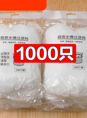 一次性厨房水槽垃圾过滤网下水道水池洗碗槽地漏漏网洗菜盆剩菜池