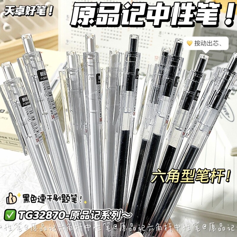 天卓好笔原品记ST按动笔黑色0.5中性笔速干考试水笔按动式笔杆
