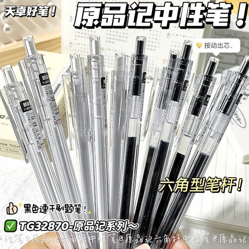 天卓好笔原品记ST按动笔中性笔黑色0.5速干考试水笔按动式笔杆