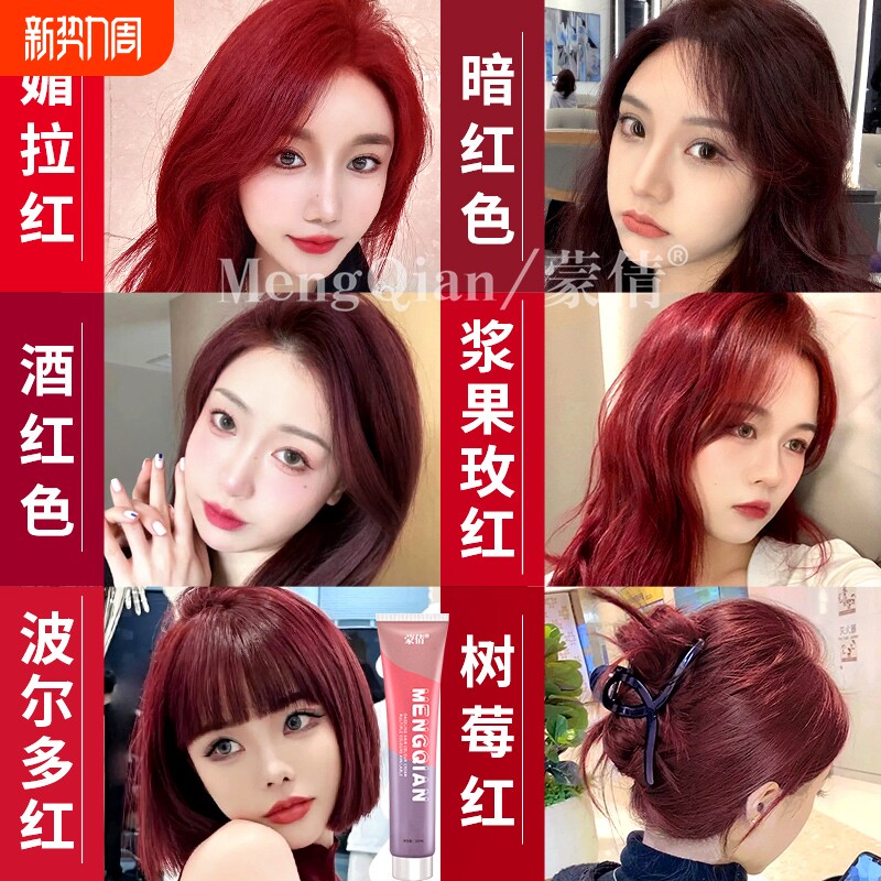 染发剂树莓红色多巴胺套装海王红免漂2024显染头发膏黑色流行色白
