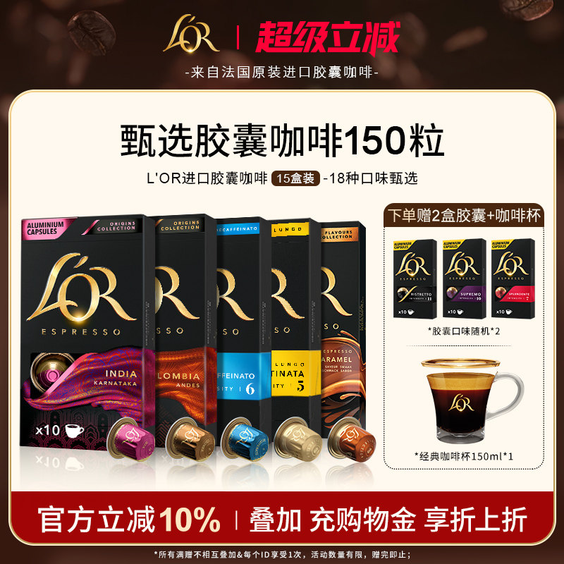 【买15盒送1盒】Lor胶囊黑咖啡