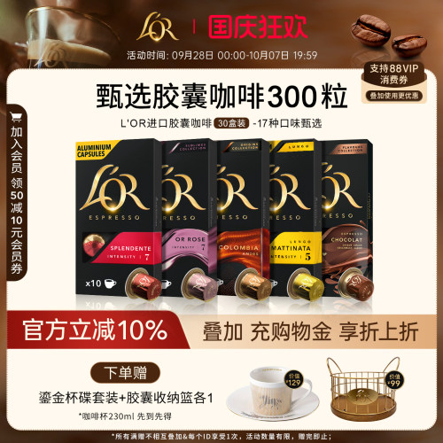 新鲜效期&进口L′or胶囊黑咖啡